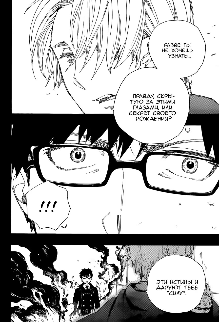 Read Ao no Exorcist (Синий Экзорцист) Manga Online