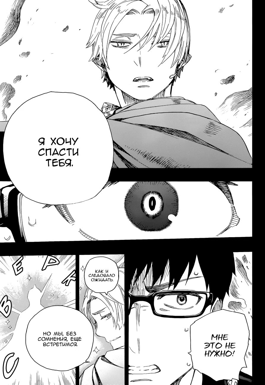 Read Ao no Exorcist (Синий Экзорцист) Manga Online