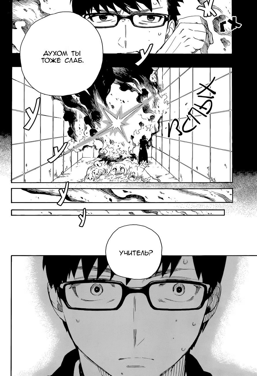 Read Ao no Exorcist (Синий Экзорцист) Manga Online