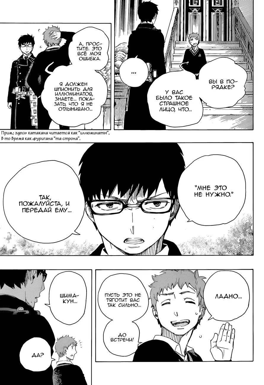 Read Ao no Exorcist (Синий Экзорцист) Manga Online