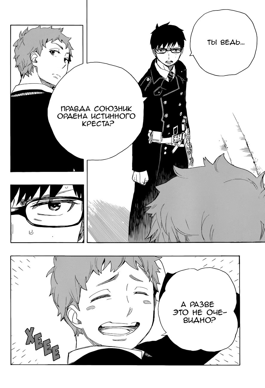 Read Ao no Exorcist (Синий Экзорцист) Manga Online