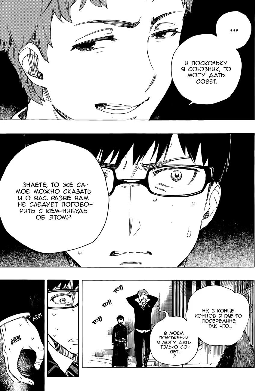 Read Ao no Exorcist (Синий Экзорцист) Manga Online