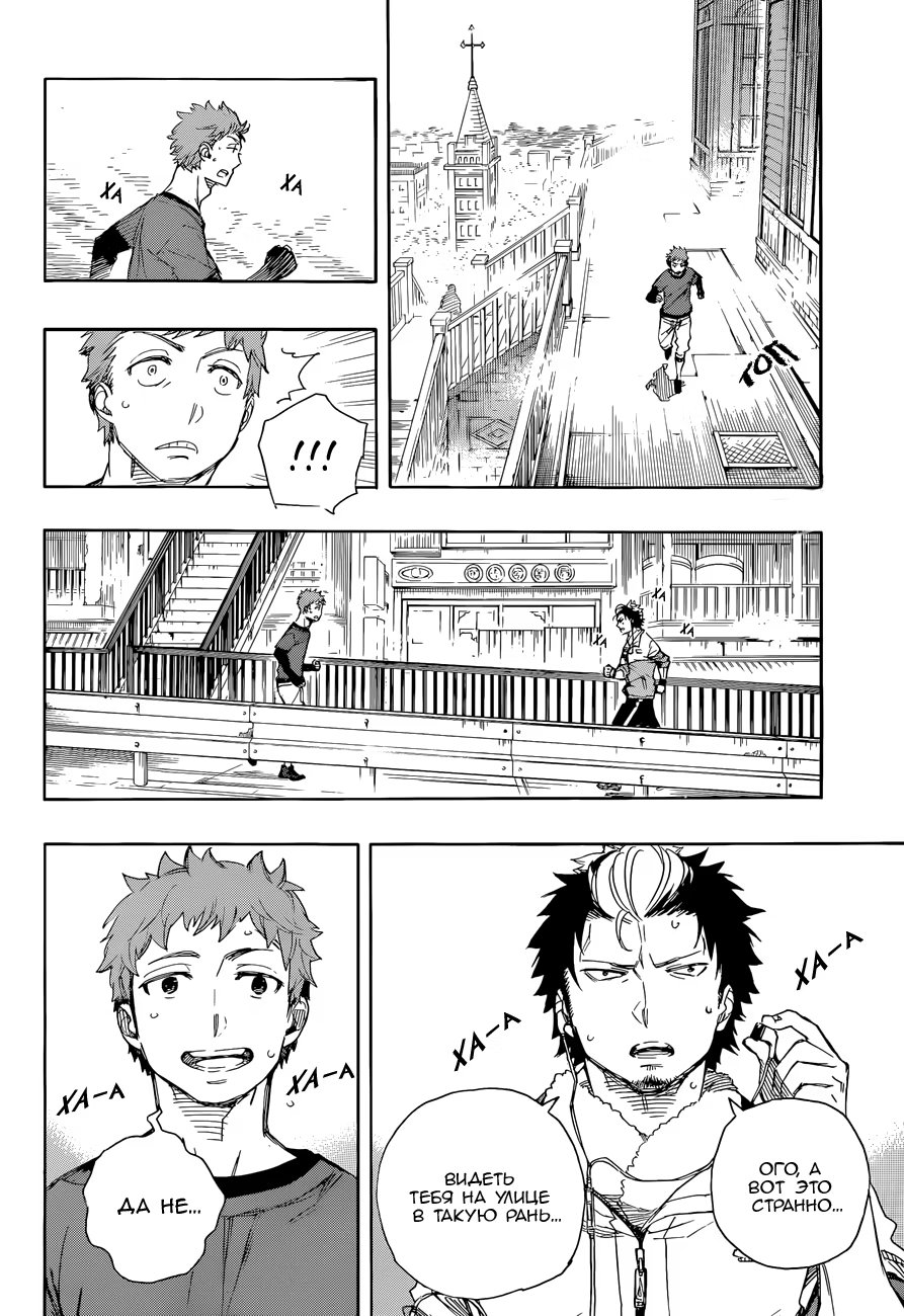 Read Ao no Exorcist (Синий Экзорцист) Manga Online