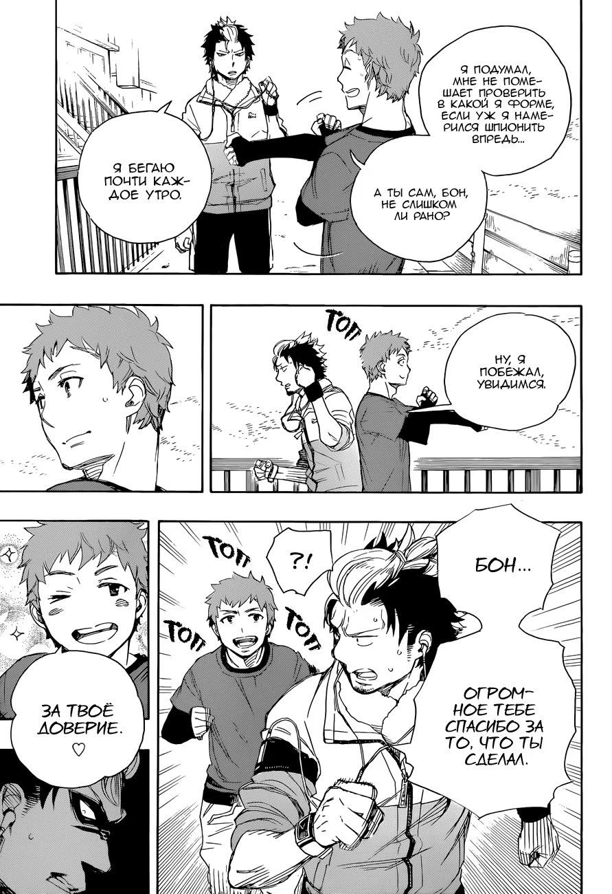 Read Ao no Exorcist (Синий Экзорцист) Manga Online