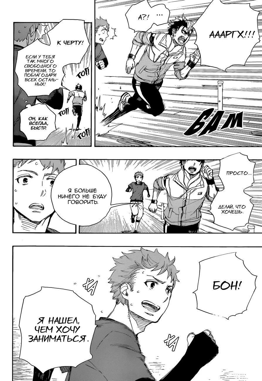 Read Ao no Exorcist (Синий Экзорцист) Manga Online