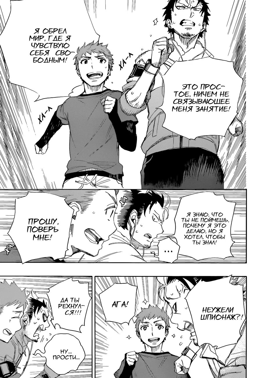 Read Ao no Exorcist (Синий Экзорцист) Manga Online