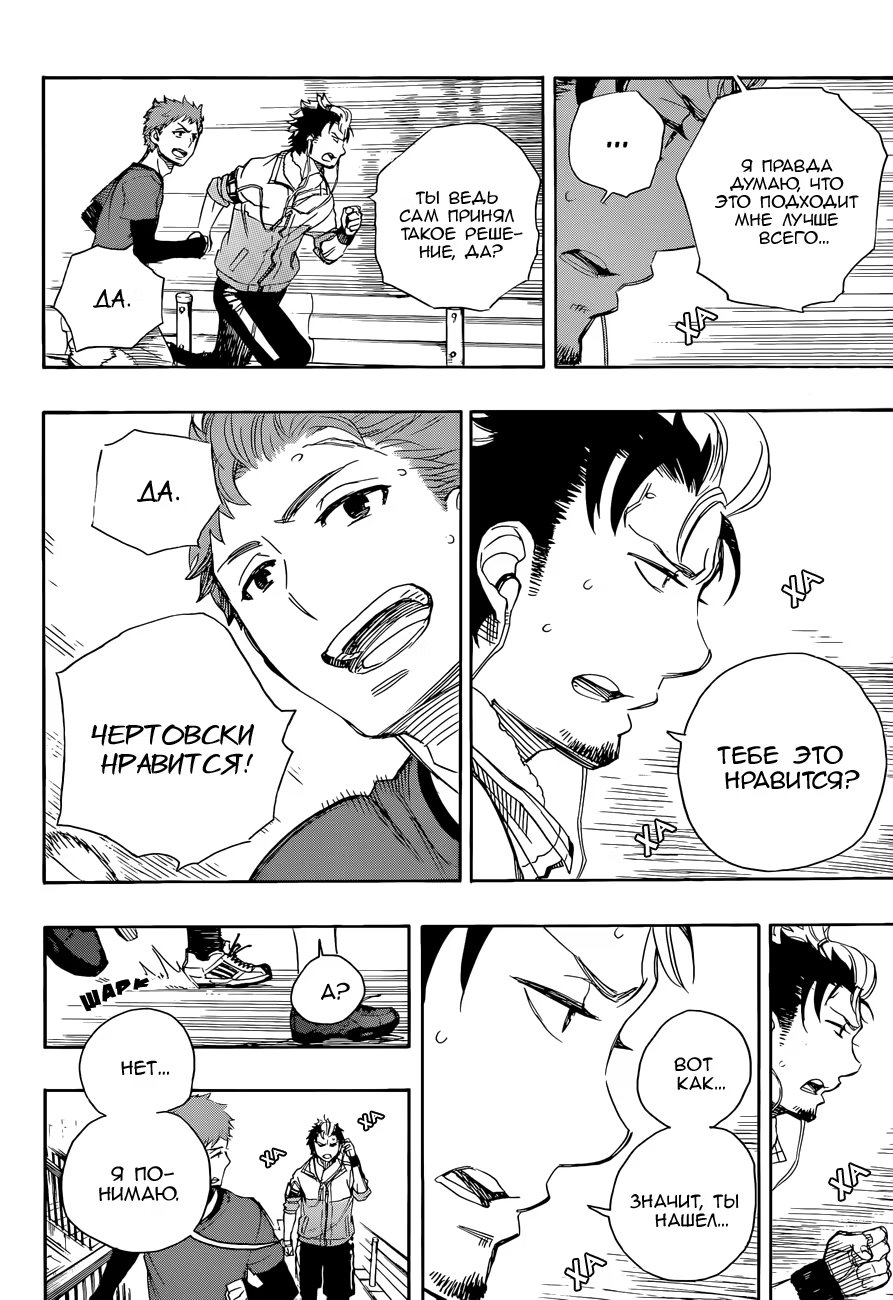 Read Ao no Exorcist (Синий Экзорцист) Manga Online