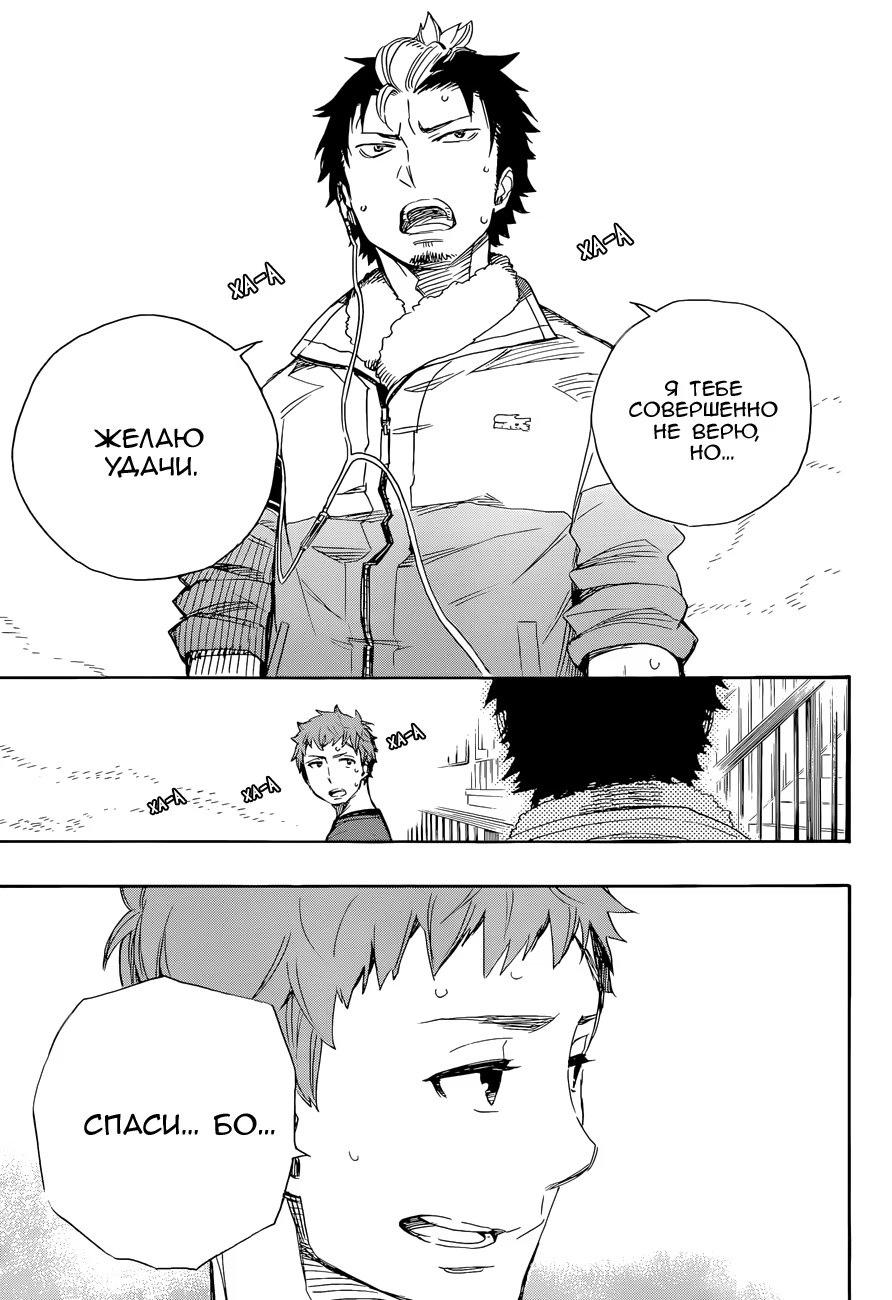 Read Ao no Exorcist (Синий Экзорцист) Manga Online