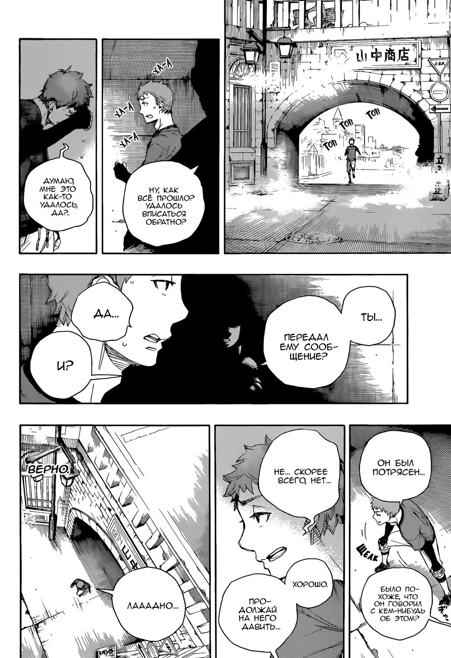 Read Ao no Exorcist (Синий Экзорцист) Manga Online