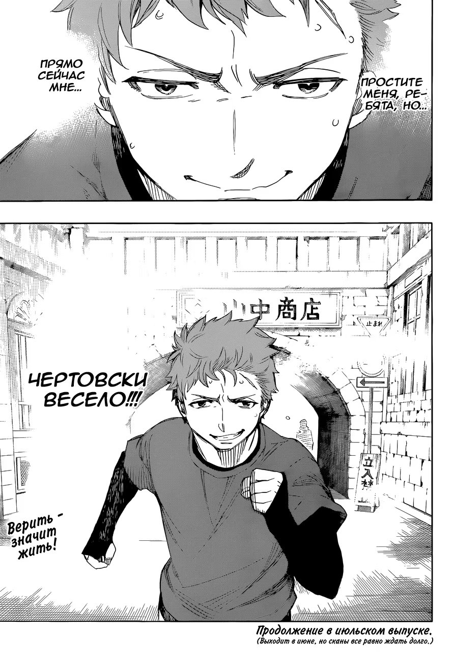 Read Ao no Exorcist (Синий Экзорцист) Manga Online