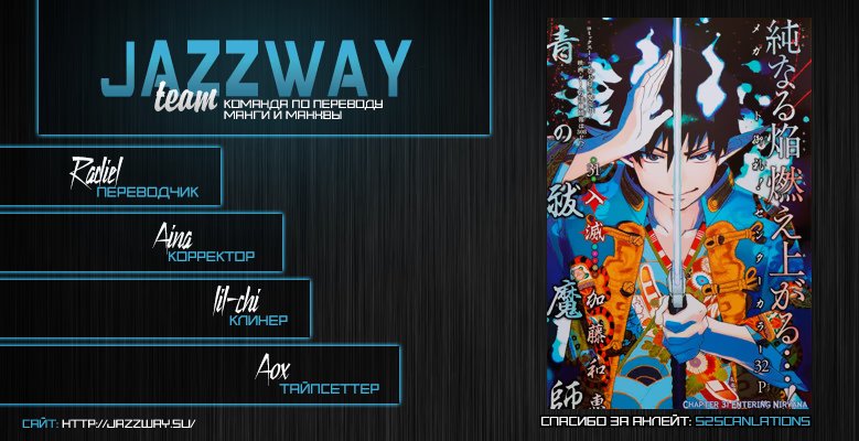 Read Ao no Exorcist (Синий Экзорцист) Manga Online