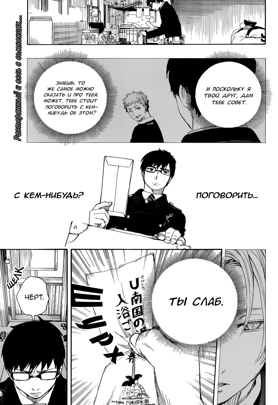 Read Ao no Exorcist (Синий Экзорцист) Manga Online