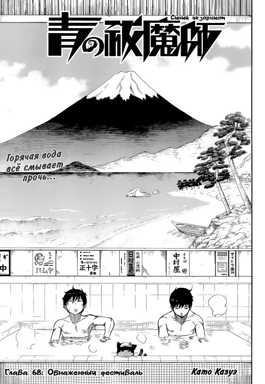 Read Ao no Exorcist (Синий Экзорцист) Manga Online