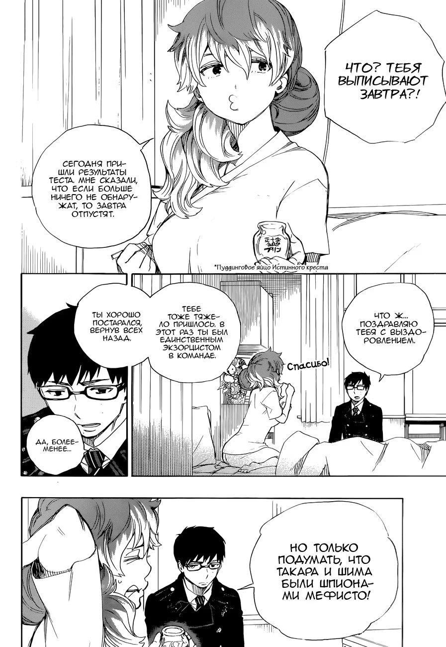 Read Ao no Exorcist (Синий Экзорцист) Manga Online