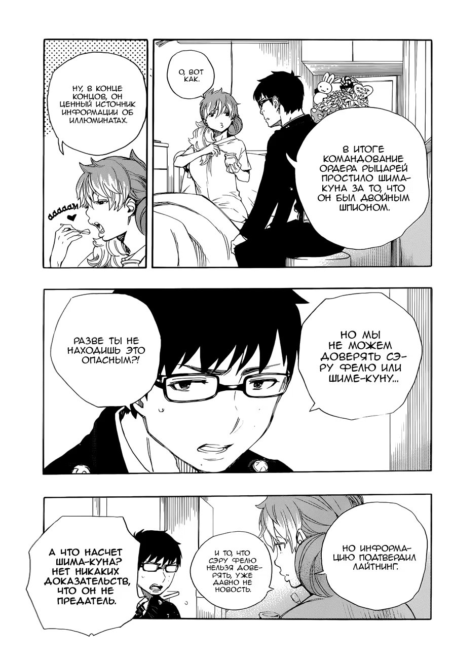 Read Ao no Exorcist (Синий Экзорцист) Manga Online