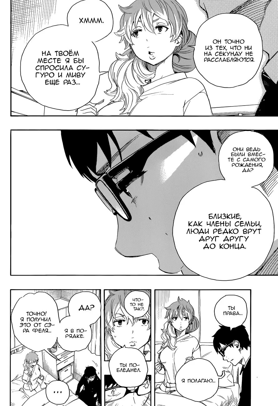 Read Ao no Exorcist (Синий Экзорцист) Manga Online