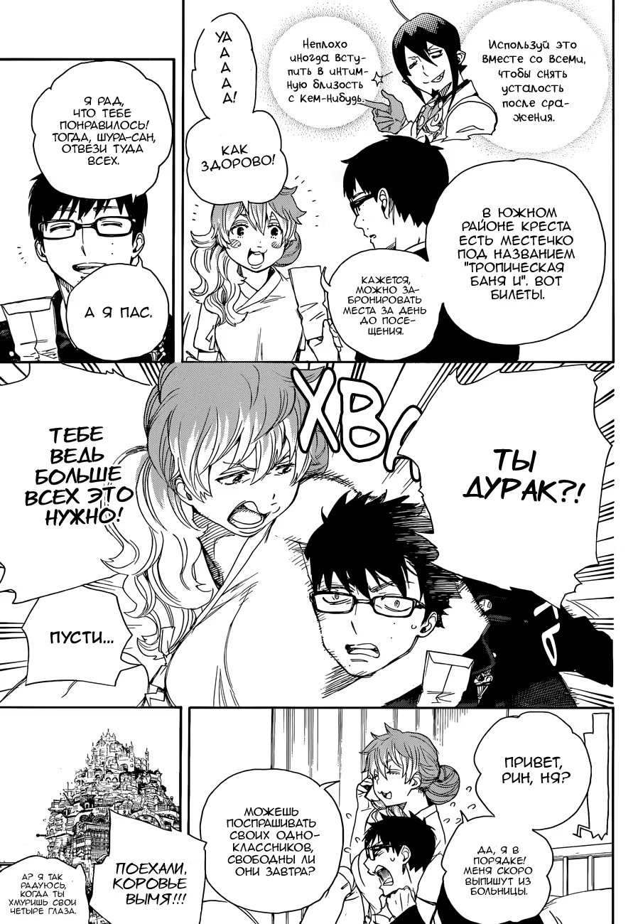 Read Ao no Exorcist (Синий Экзорцист) Manga Online