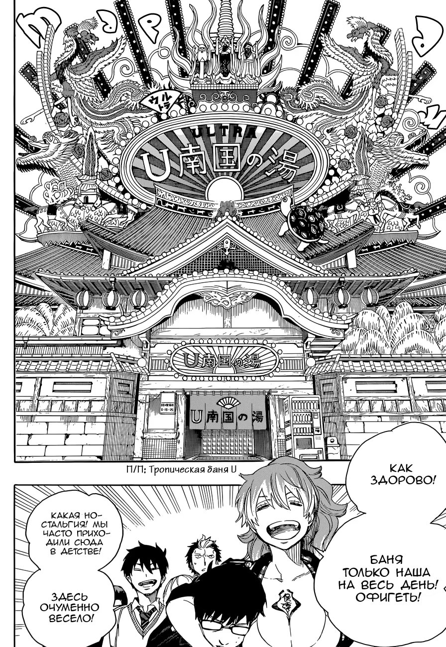 Read Ao no Exorcist (Синий Экзорцист) Manga Online