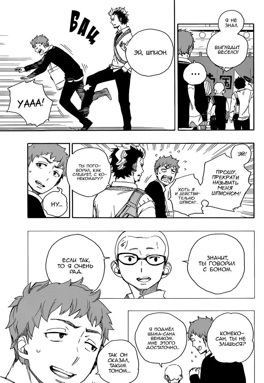 Read Ao no Exorcist (Синий Экзорцист) Manga Online