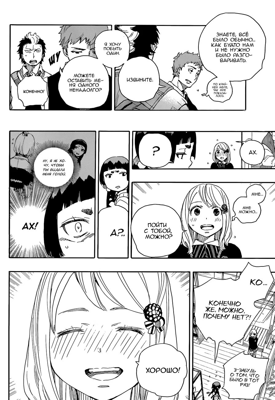 Read Ao no Exorcist (Синий Экзорцист) Manga Online