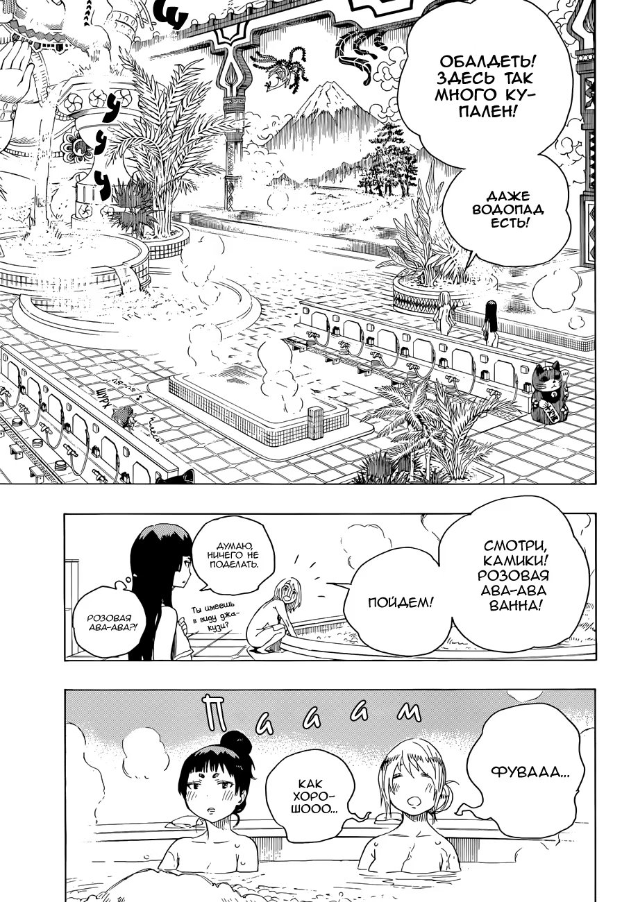 Read Ao no Exorcist (Синий Экзорцист) Manga Online