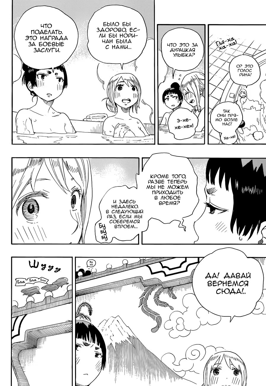 Read Ao no Exorcist (Синий Экзорцист) Manga Online