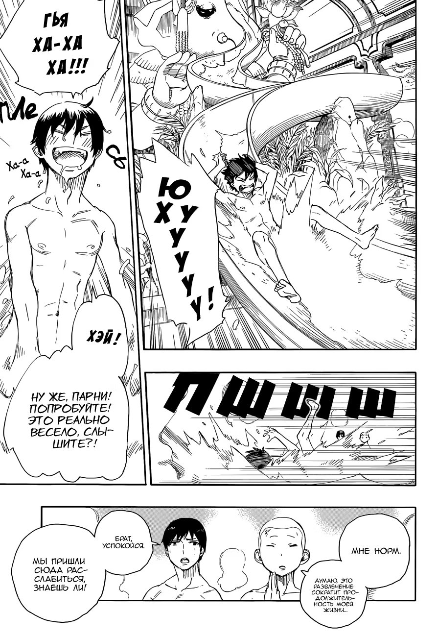 Read Ao no Exorcist (Синий Экзорцист) Manga Online