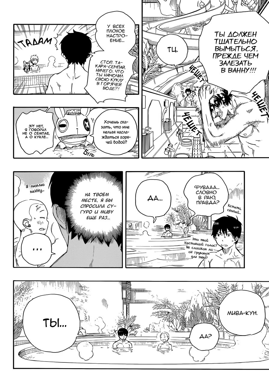 Read Ao no Exorcist (Синий Экзорцист) Manga Online