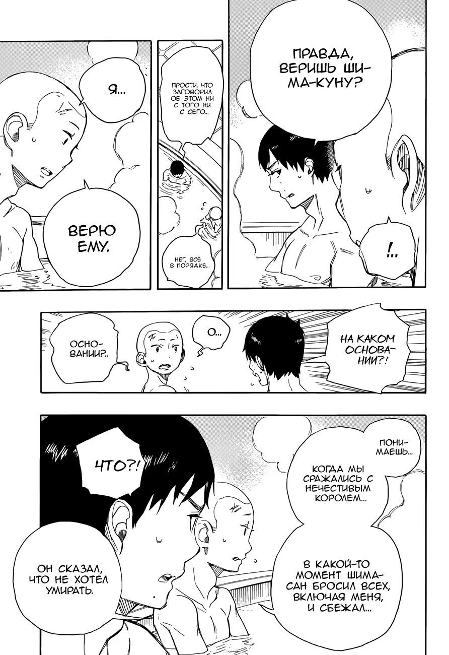 Read Ao no Exorcist (Синий Экзорцист) Manga Online