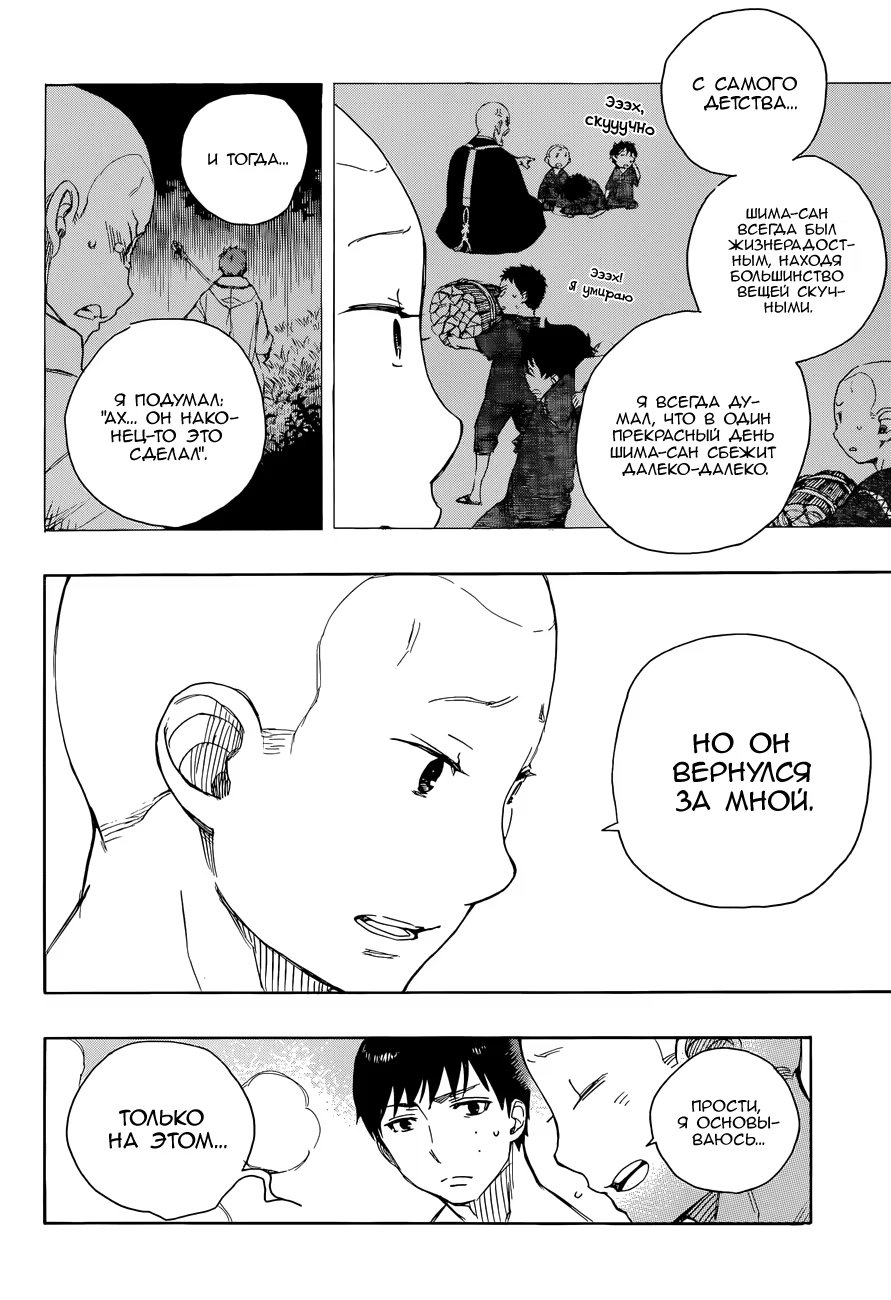 Read Ao no Exorcist (Синий Экзорцист) Manga Online