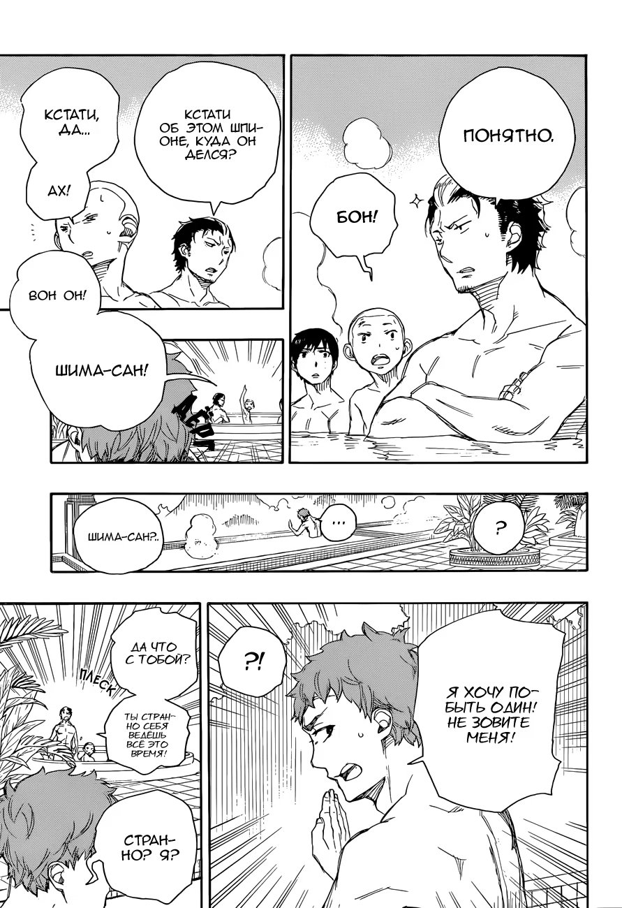 Read Ao no Exorcist (Синий Экзорцист) Manga Online