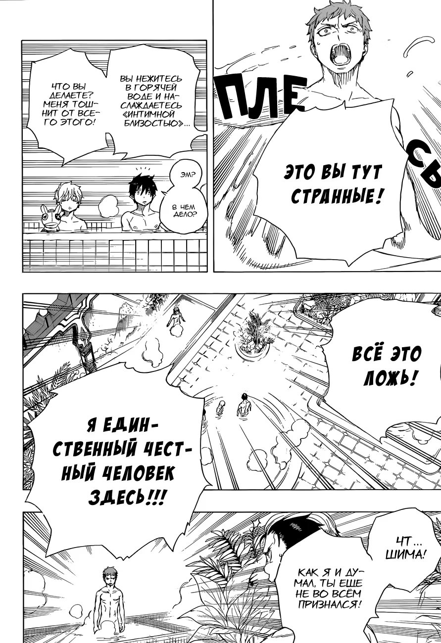 Read Ao no Exorcist (Синий Экзорцист) Manga Online