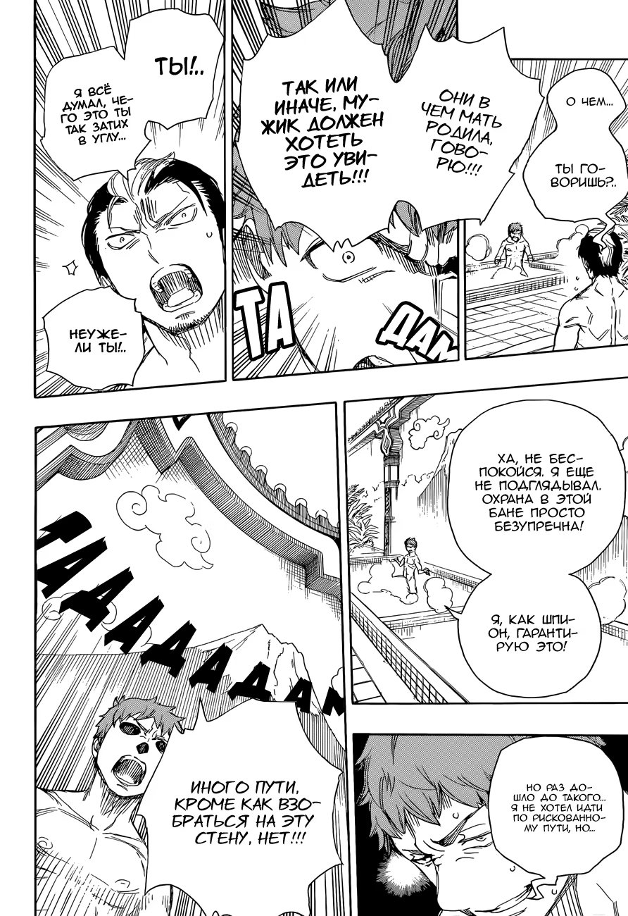 Read Ao no Exorcist (Синий Экзорцист) Manga Online