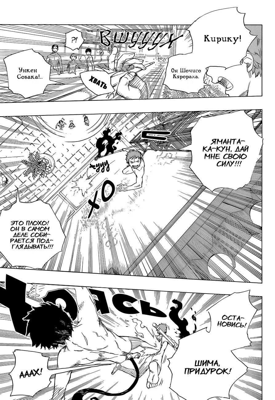 Read Ao no Exorcist (Синий Экзорцист) Manga Online