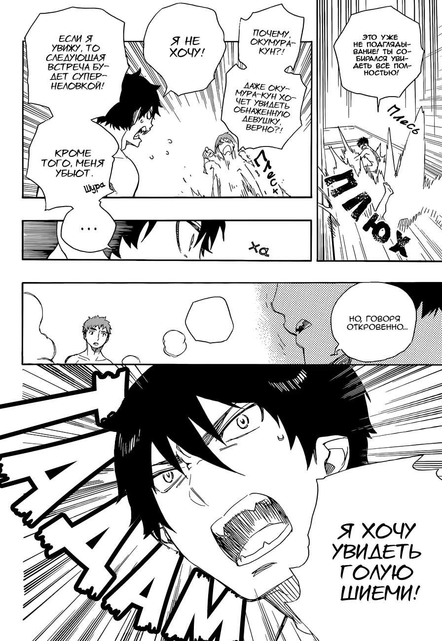 Read Ao no Exorcist (Синий Экзорцист) Manga Online