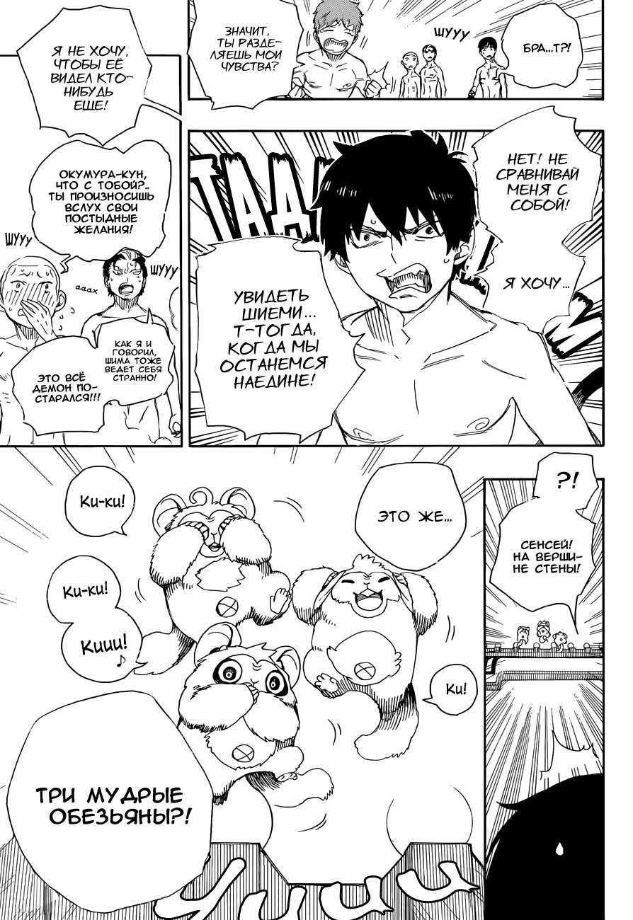 Read Ao no Exorcist (Синий Экзорцист) Manga Online