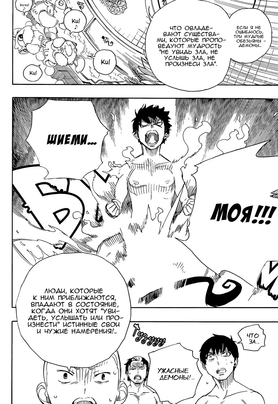 Read Ao no Exorcist (Синий Экзорцист) Manga Online