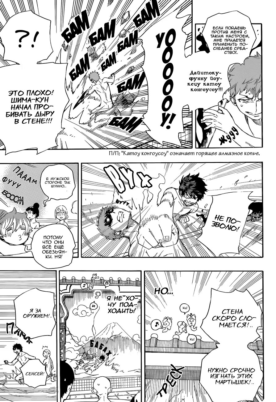 Read Ao no Exorcist (Синий Экзорцист) Manga Online