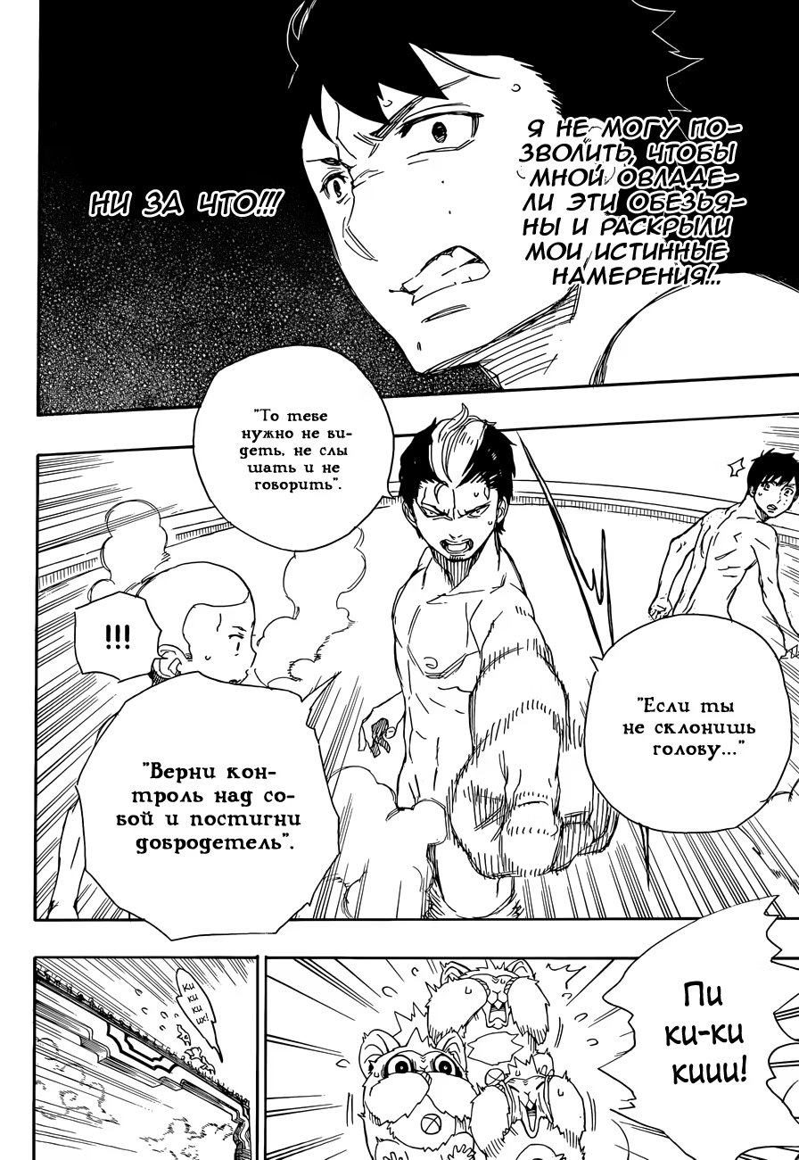 Read Ao no Exorcist (Синий Экзорцист) Manga Online