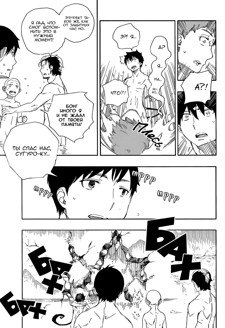 Read Ao no Exorcist (Синий Экзорцист) Manga Online