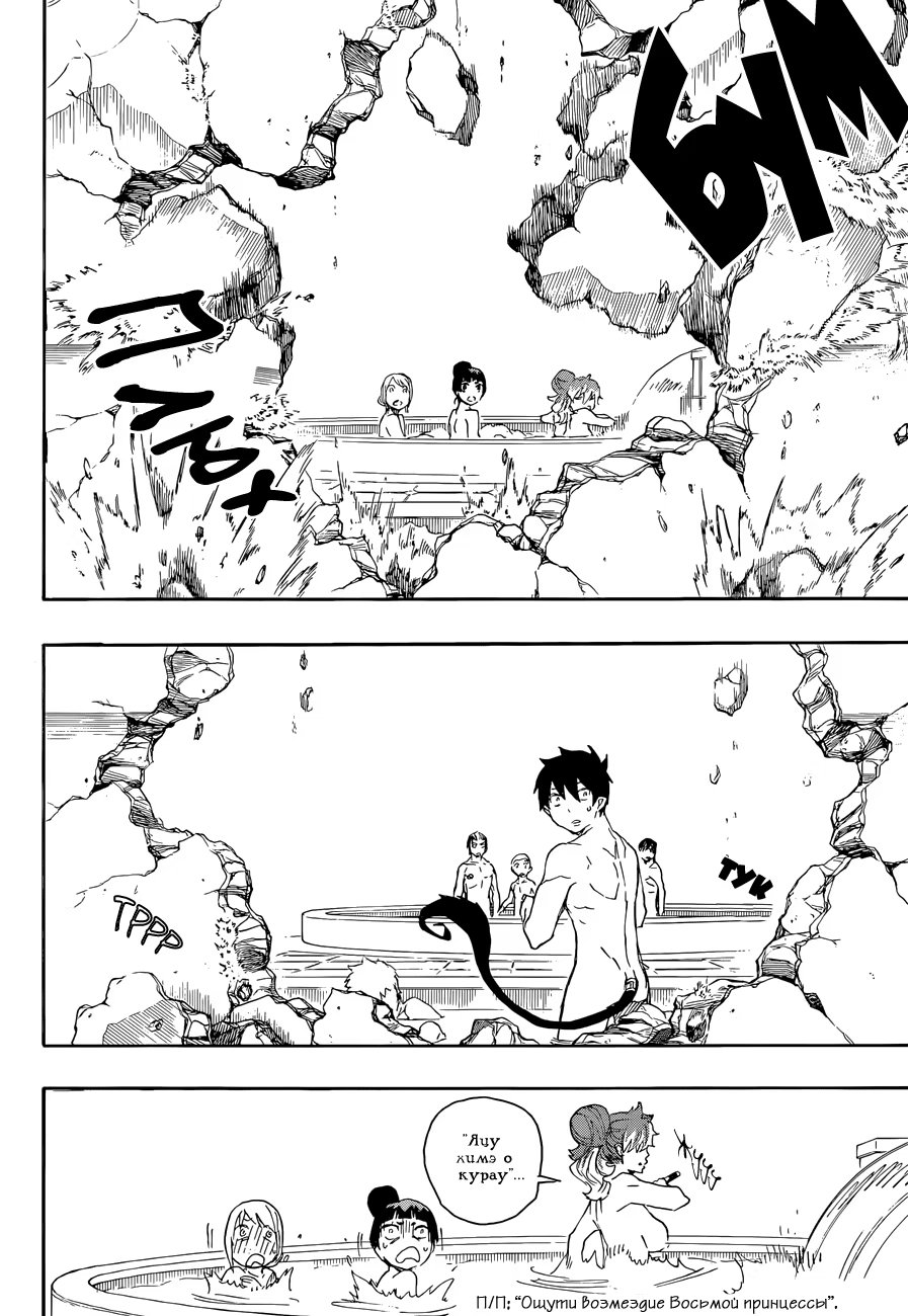 Read Ao no Exorcist (Синий Экзорцист) Manga Online