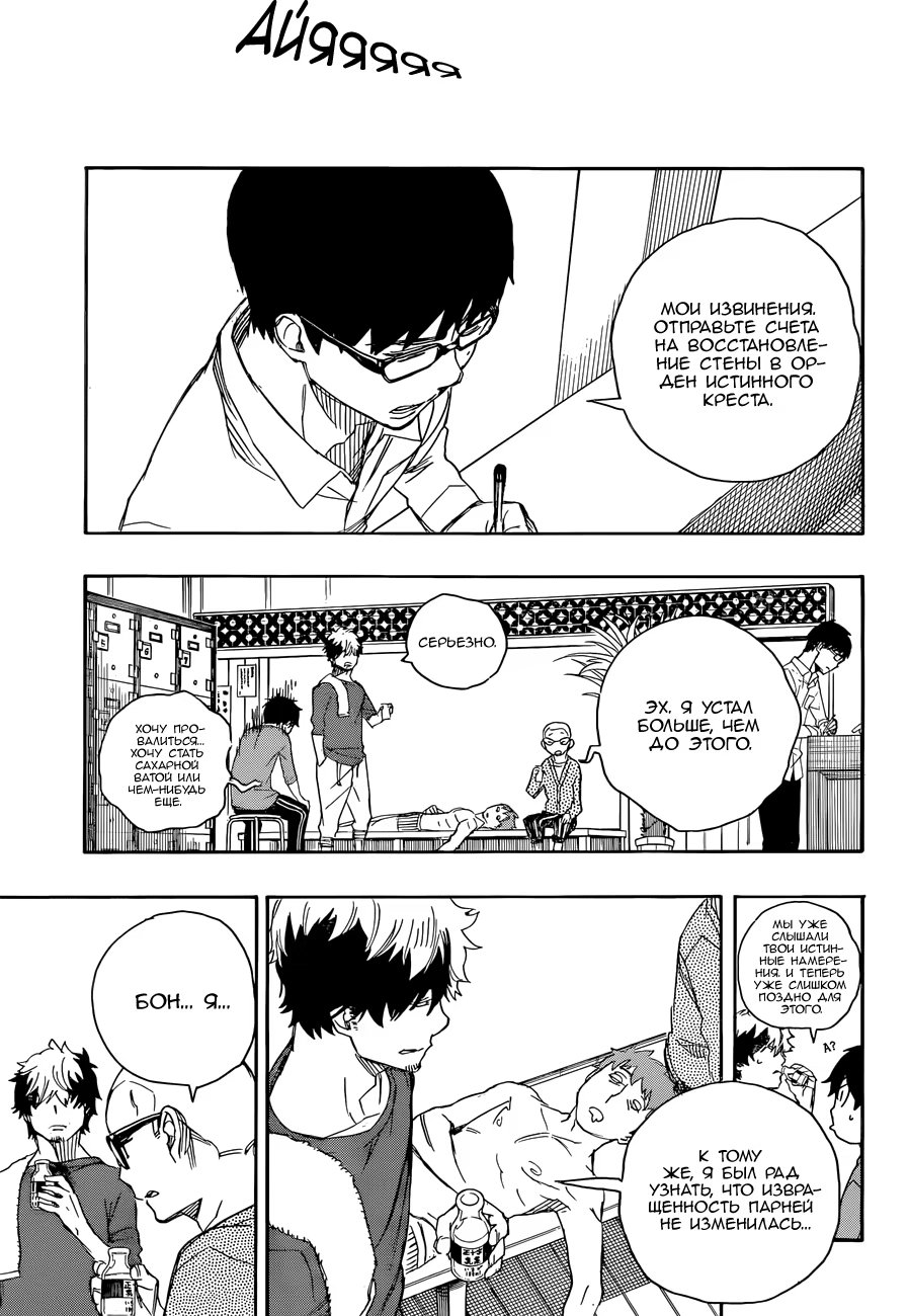 Read Ao no Exorcist (Синий Экзорцист) Manga Online