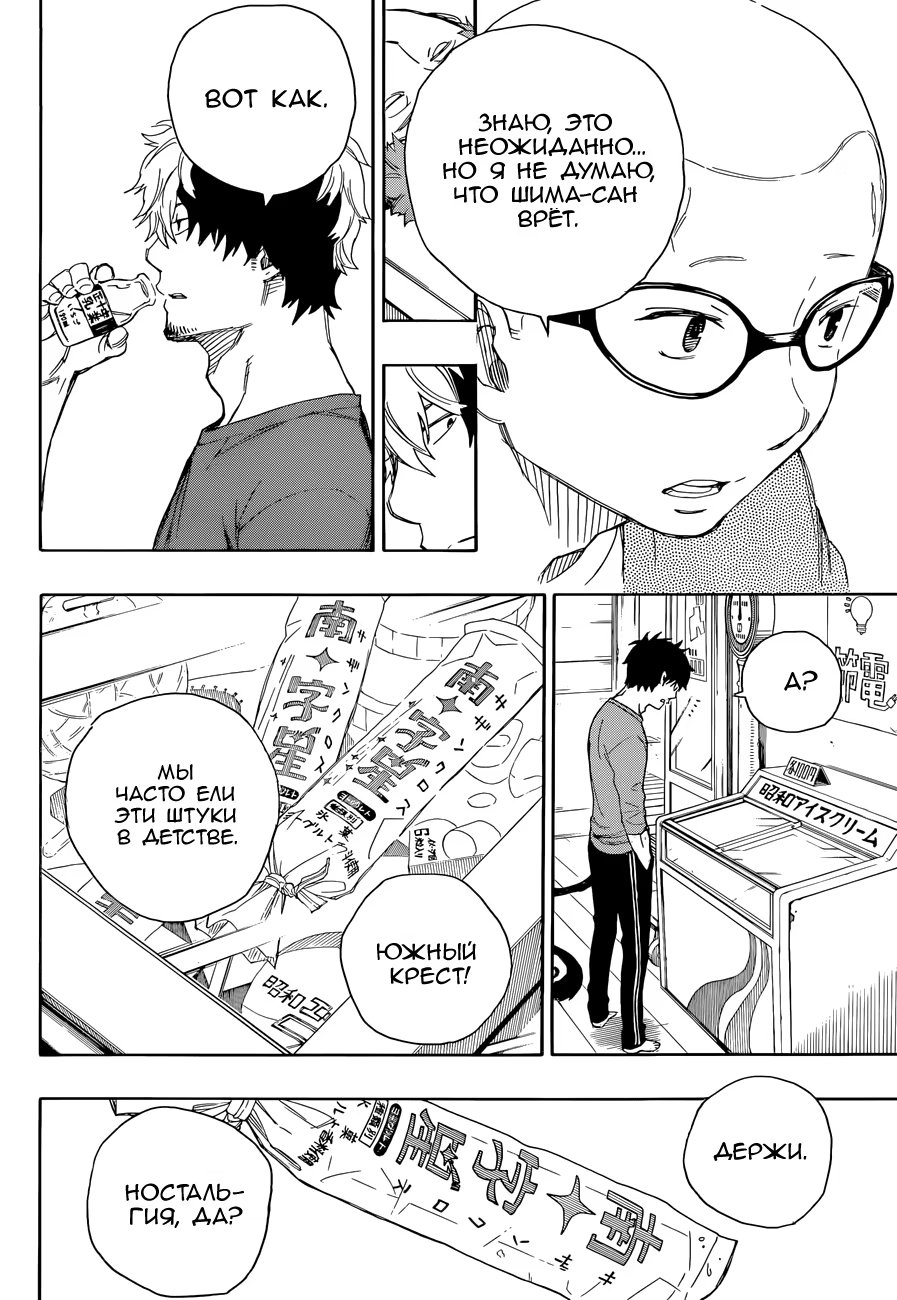 Read Ao no Exorcist (Синий Экзорцист) Manga Online