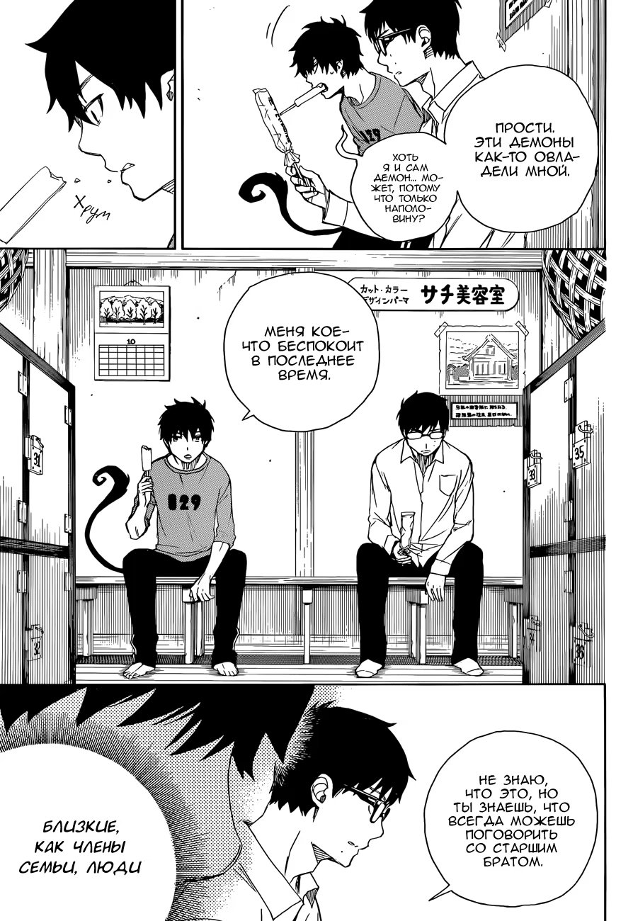 Read Ao no Exorcist (Синий Экзорцист) Manga Online