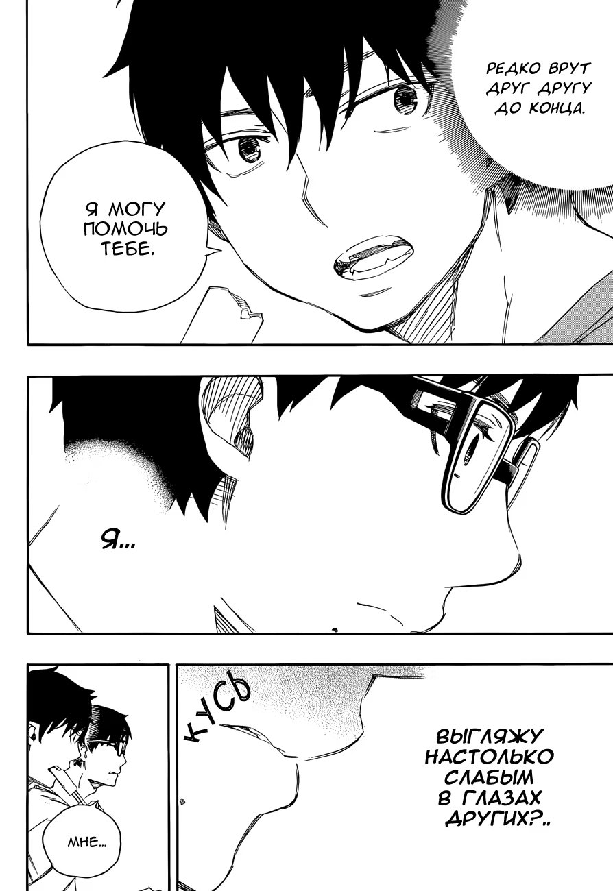 Read Ao no Exorcist (Синий Экзорцист) Manga Online