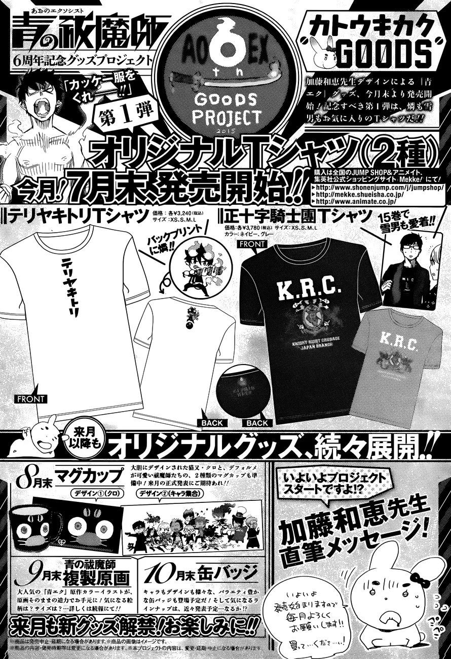 Read Ao no Exorcist (Синий Экзорцист) Manga Online