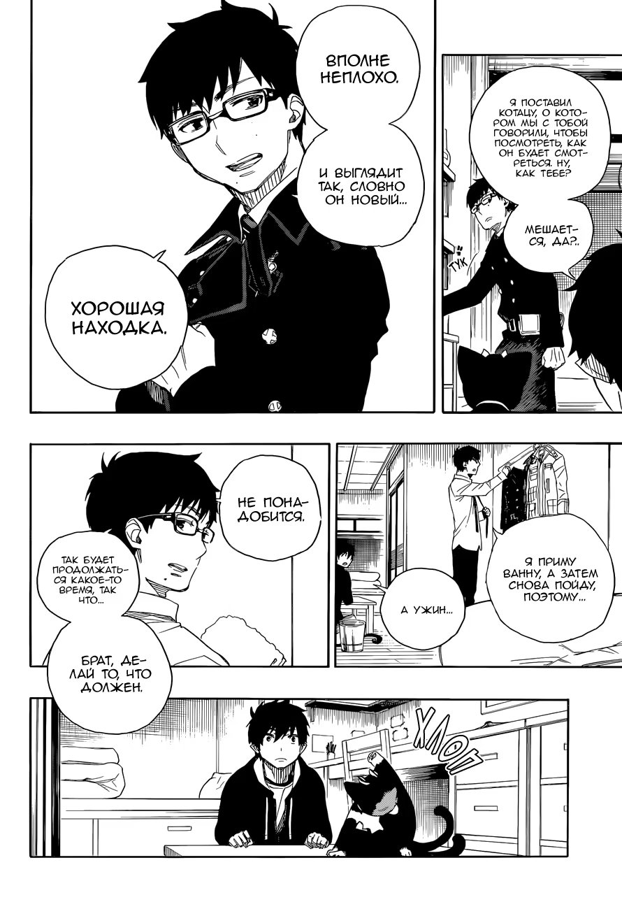 Read Ao no Exorcist (Синий Экзорцист) Manga Online