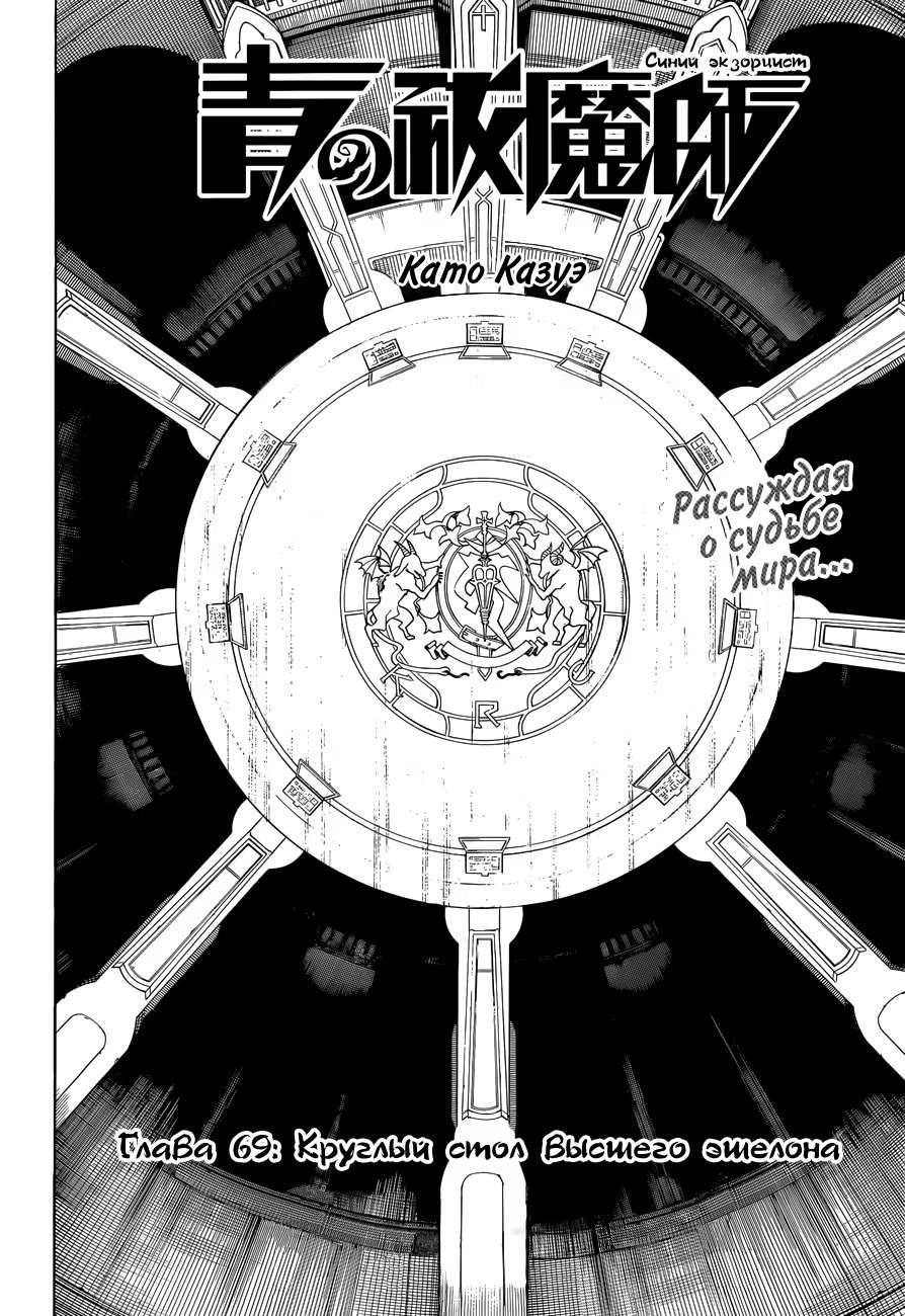 Read Ao no Exorcist (Синий Экзорцист) Manga Online