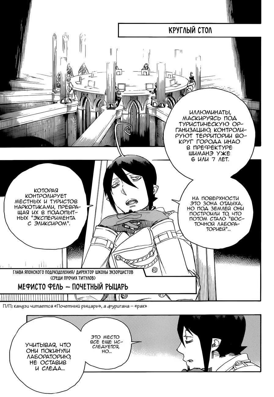 Read Ao no Exorcist (Синий Экзорцист) Manga Online