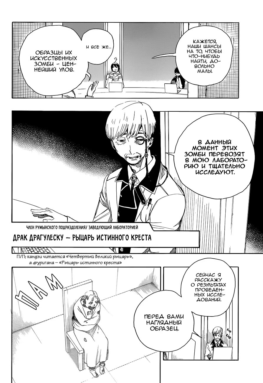 Read Ao no Exorcist (Синий Экзорцист) Manga Online